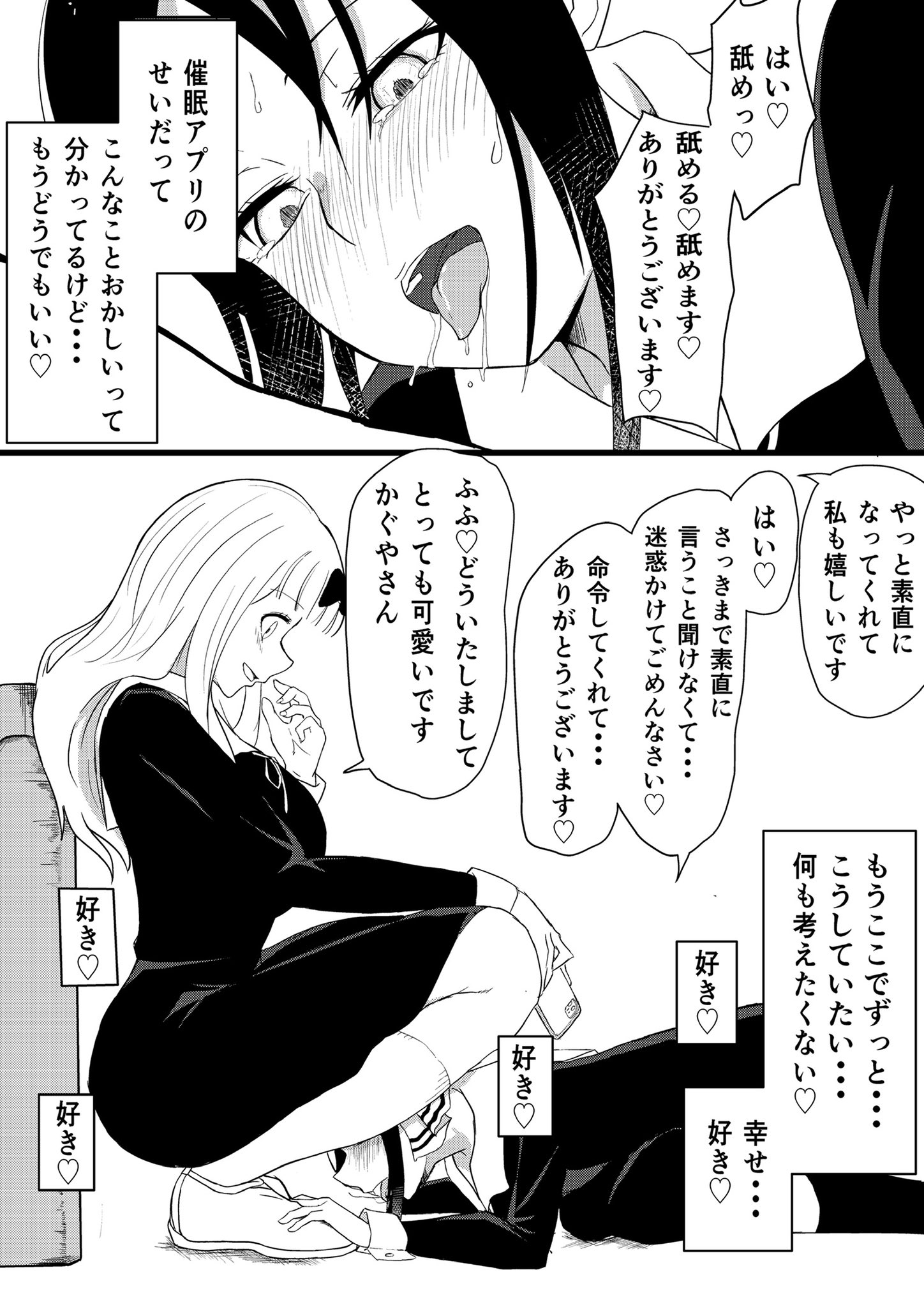 2girls, black and white, black hair, blue eyes, blush, brainwashing, comic, crazy eyes, degradation, desperation, drooling, feet, female, femdom, femsub, foot fetish, foot focus, fujiwara chika, head between legs, head between thighs, heart, heavy blush, helpless, hypnosis, japanese text, kaguya-sama wa kokurasetai ~tensai-tachi no renai zunousen~, kneeling, licking feet, mind break, mind control, on hands and knees, phone, pink hair, red eyes, school shoes, school uniform, schoolgirl, shinomiya kaguya, smug, speech bubble, spit, submissive, sweat, table, text, tongue, tongue out, unfocused eyes, white background, yuri, ze r0 ze r0