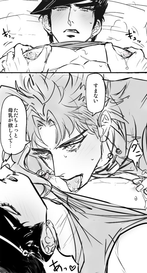 2boys blush blushing flushed gay gunbam jojo's_bizarre_adventure jotaro_kujo licking licking_pecs looking_pleasured male/male male_focus male_nipples male_only nipple_pinch nipple_play noriaki_kakyoin pecs pov pov_eye_contact sensitive_femboy_fox shirt shirt_lift shirt_up stardust_crusaders submissive submissive_male sweating yaoi