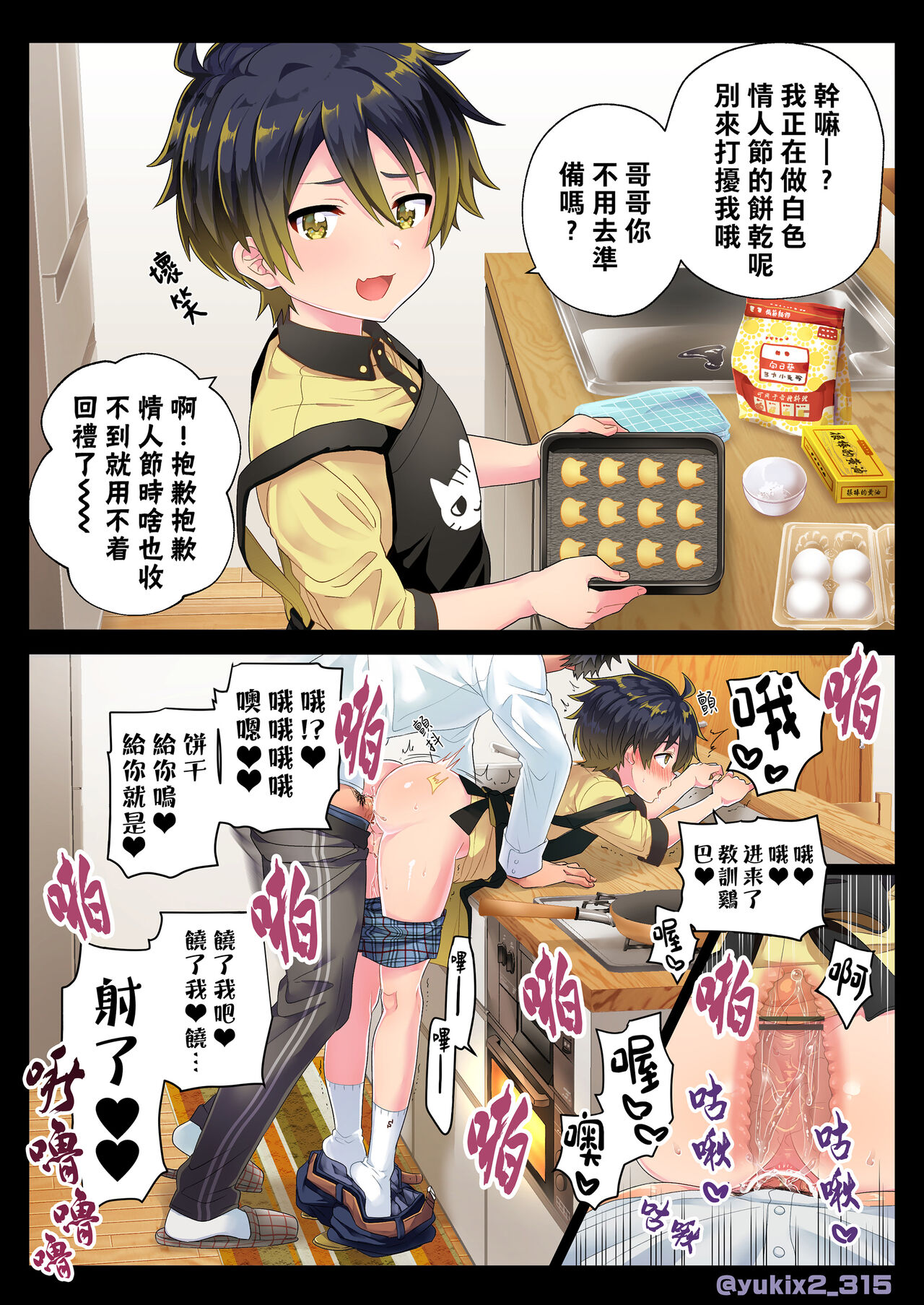 2boys, anal, anal sex, apron, ass, balls, bent over, big ass, big butt, big penis, black hair, blush, blushing, bubble ass, bubble butt, censor bar, color, colored, comic, cooking, cute fang, deep penetration, doggy style, femboy, food, from behind, from behind position, gay, genitals, hair, holding, incest, inside, instant loss 2koma, large penis, looking at another, looking at partner, looking at viewer, looking pleasured, male, male focus, male only, male penetrated, male penetrating, male penetrating male, male/male, malesub, manga, pants down, penetration, penis, pleasure face, pointless censoring, pubes, pubic hair, sex, short hair, socks, speech bubble, teenager, text, thick penis, tiptoes, translation request, underwear, white body, white skin, x-ray, yaoi, yellow eyes, yuki2