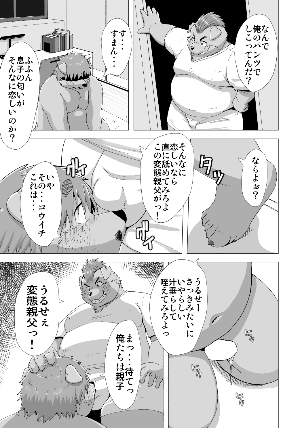 2022 anthro belly blush bodily_fluids bulge canid canine canis censored clothing comic domestic_dog duo father father_and_child father_and_son genital_fluids genitals hi_res incest japanese_text kemono kiyo male male/male mammal navel overweight overweight_male parent parent_and_child penis precum shirt son text topwear translation_request yaoi