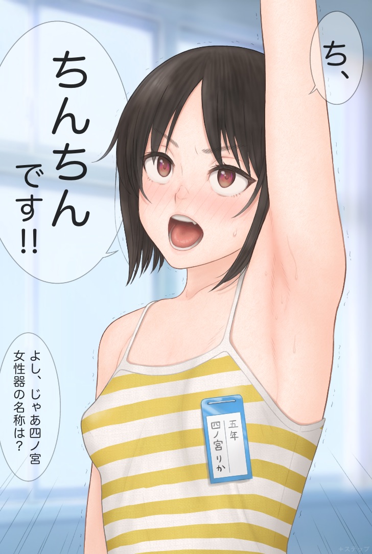 arm_up armpits bangs black_hair blush breasts brown_eyes camisole embarrassed female horizontal_stripes looking_ahead no_bra nose_blush notice_lines open_mouth original perky_breasts plus_step school shirt short_hair small_breasts solo speech_bubble striped striped_shirt sweatdrop translated trembling upper_body v-shaped_eyebrows white_camisole yellow_camisole