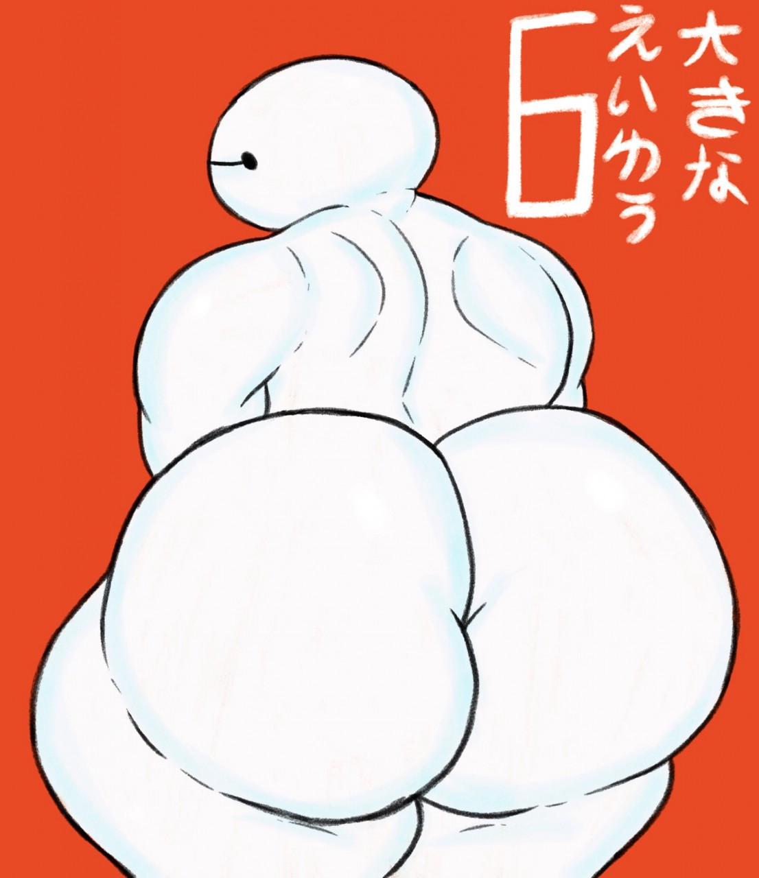 1boy 1male ass_focus back_view baymax big_ass big_butt big_hero_6 bubble_ass bubble_butt butt_focus filthyopossum male male_focus male_only marvel marvel_comics non-human