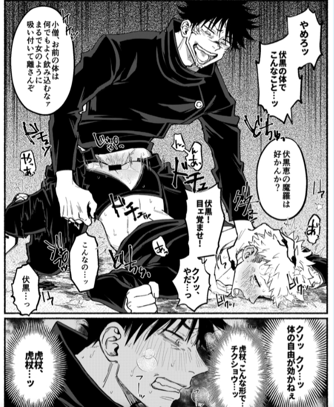 fushiguro megumi, gay, itadori yuuji, jujutsu kaisen, ryoumen sukuna (jujutsu kaisen), sex, yaoi