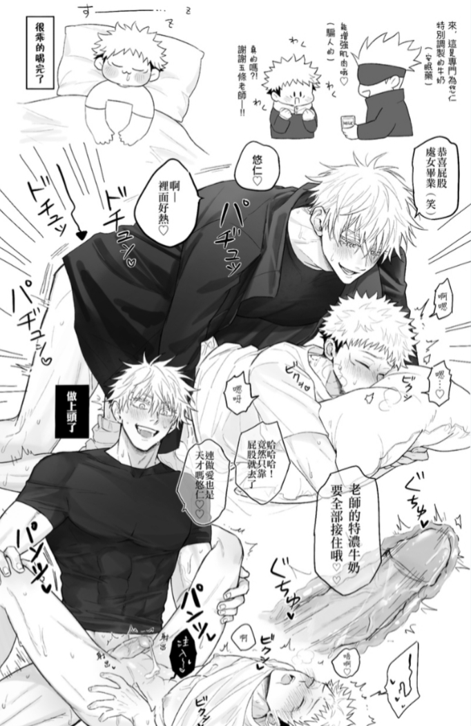 gay, gay male, gay sex, itadori yuuji, jujutsu kaisen, penis, satoru gojo, sex, x-ray, yaoi