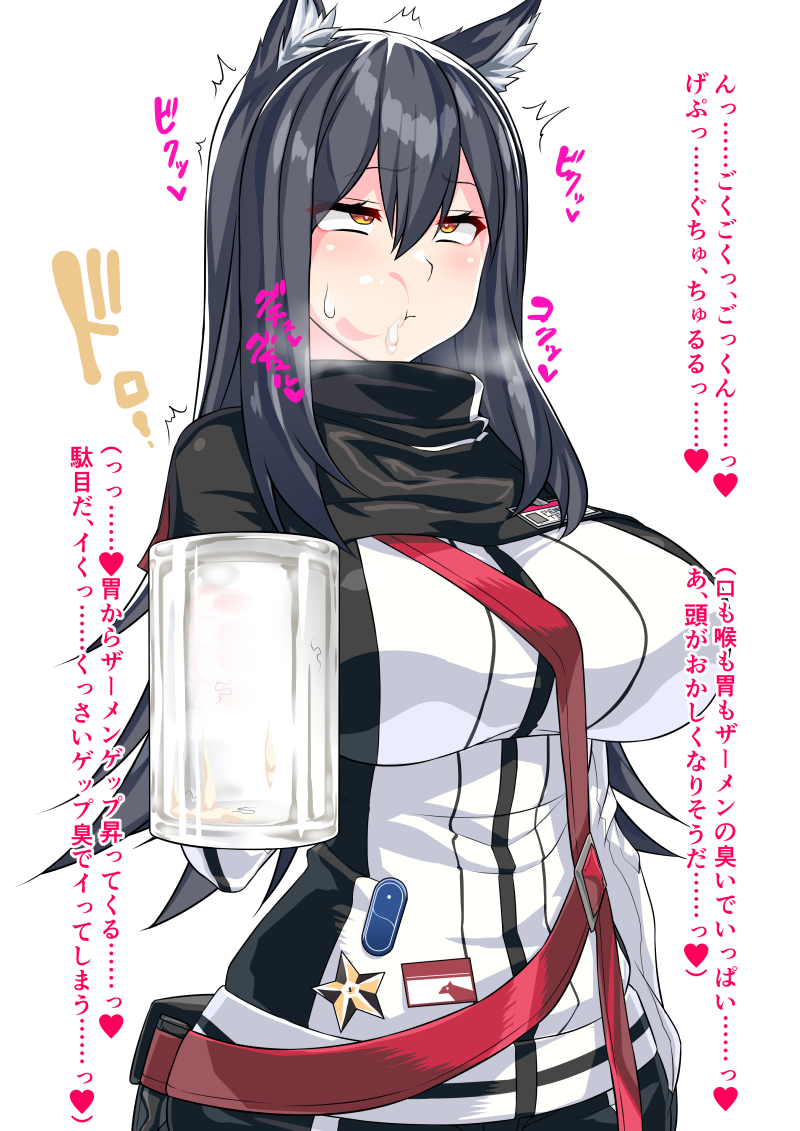 1girls, arknights, black hair, breasts, cum, cum drinking, cum in container, cum in mouth, drinking, drinking cum, drinking glass, female, female only, huge breasts, japanese text, light skin, light-skinned female, pubes, tagme, texas (arknights), toprare, wolf ears, yellow eyes