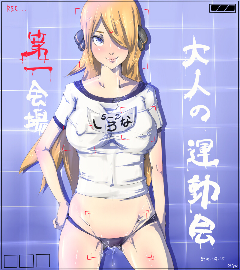 blonde blonde_female blonde_hair blue_eyes breasts camera_view crosshair cynthia_(pokemon) erect_nipples female female_only gym_uniform human human_only mind_control name_tag nintendo nyuu_(manekin-eko) pokémon pokemon pokemon_champion pussy_juice saliva solo