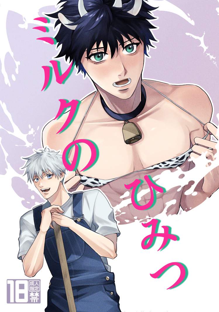 2boys black_hair colored cover_page cow_bell cow_bikini cow_boy cow_ears cow_print cow_print_bikini cowbell farmer fushiguro_megumi gay green_eyes grey_hair horns jujutsu_kaisen male male/male male_in_bikini male_only micro_bikini satoru_gojo