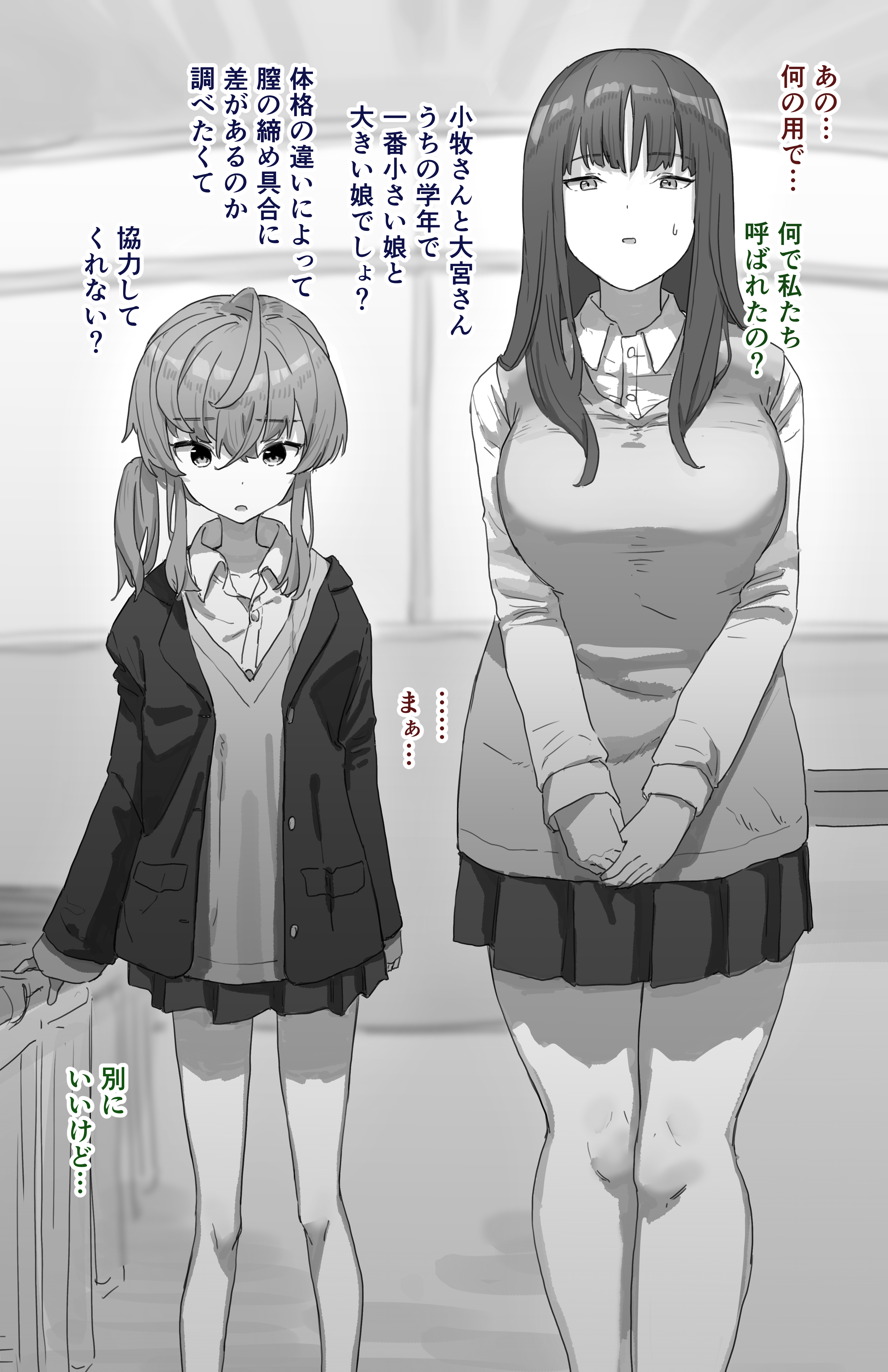 2girls, altered common sense, breast size difference, breasts, change in common sense, common sense change, ewokakuni, female, hypnosis, hypnotized female, hypnotized personality change, imminent rape, imminent sex, imminent vaginal, indifference, indifferent, komaki (kakuni), large breasts, long hair, manipulation, mind alteration, mind control, monochrome, ōmiya (kakuni), original, ponytail, school uniform, slim, smaller female, tagme, taller female, thick thighs, unaware hypnosis, unbothered, uncaring, uncaring female
