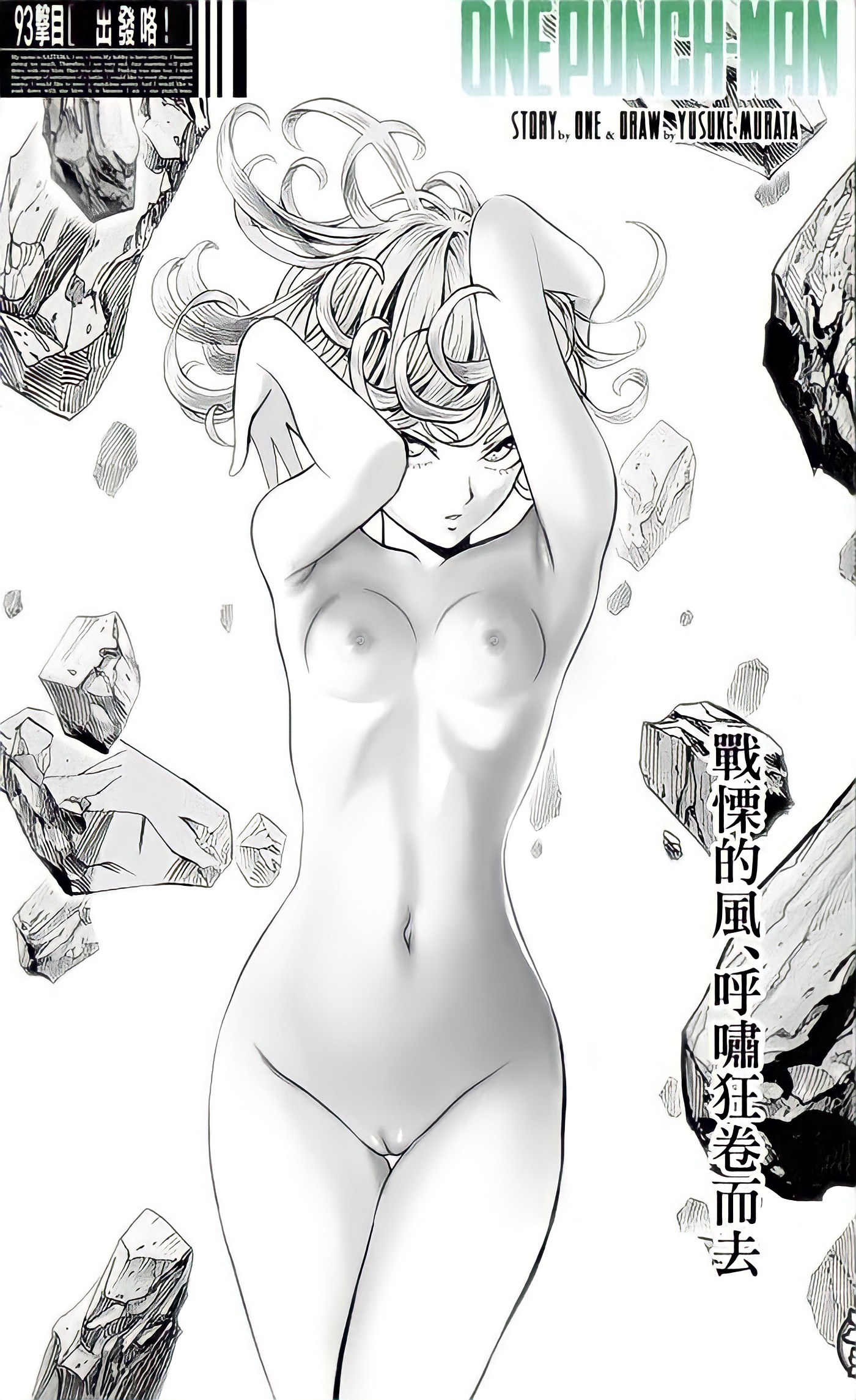 1girls, breasts, completely naked, completely nude, curves, curvy, curvy body, curvy female, curvy figure, edit, female, herohunter, hourglass figure, monochrome, murata yuusuke, naked, nipples, nude, nude female, one-punch man, pussy, shaved pussy, small breasts, tatsumaki, thigh gap, vagina