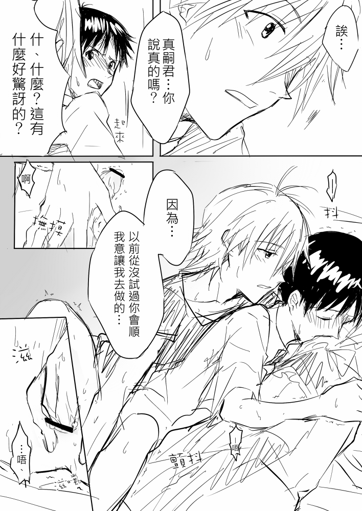 2boys anal_fingering anal_sex blush censored clothing comic gay kaworu_nagisa male male_only neon_genesis_evangelion penis shinji_ikari tagme translation_request yaoi