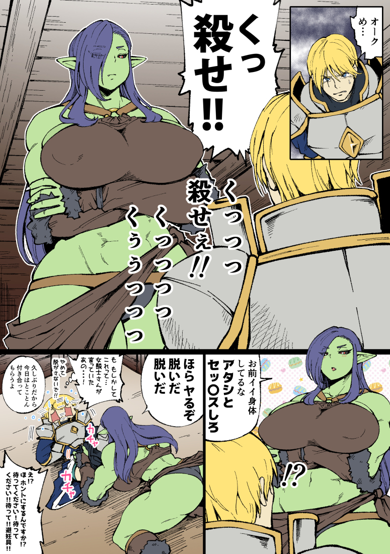 1boy 1boy1girl 1girls 2018 abs amano_jack armor ass big_ass big_breasts blonde_hair blue_hair bound breasts dialogue eyebrows_visible_through_hair eyes_visible_through_hair female female_ork_(amano_jack) femdom green_body green_skin hips huge_ass huge_breasts japanese japanese_text kyabosean2 large_ass large_breasts larger_female long_hair male man_knight_(amano_jack) muscular muscular_arms muscular_female nipple_bulge orc orc_female pointy_ears short_hair size_difference smaller_male speech_bubble thick_thighs thighs wide_hips