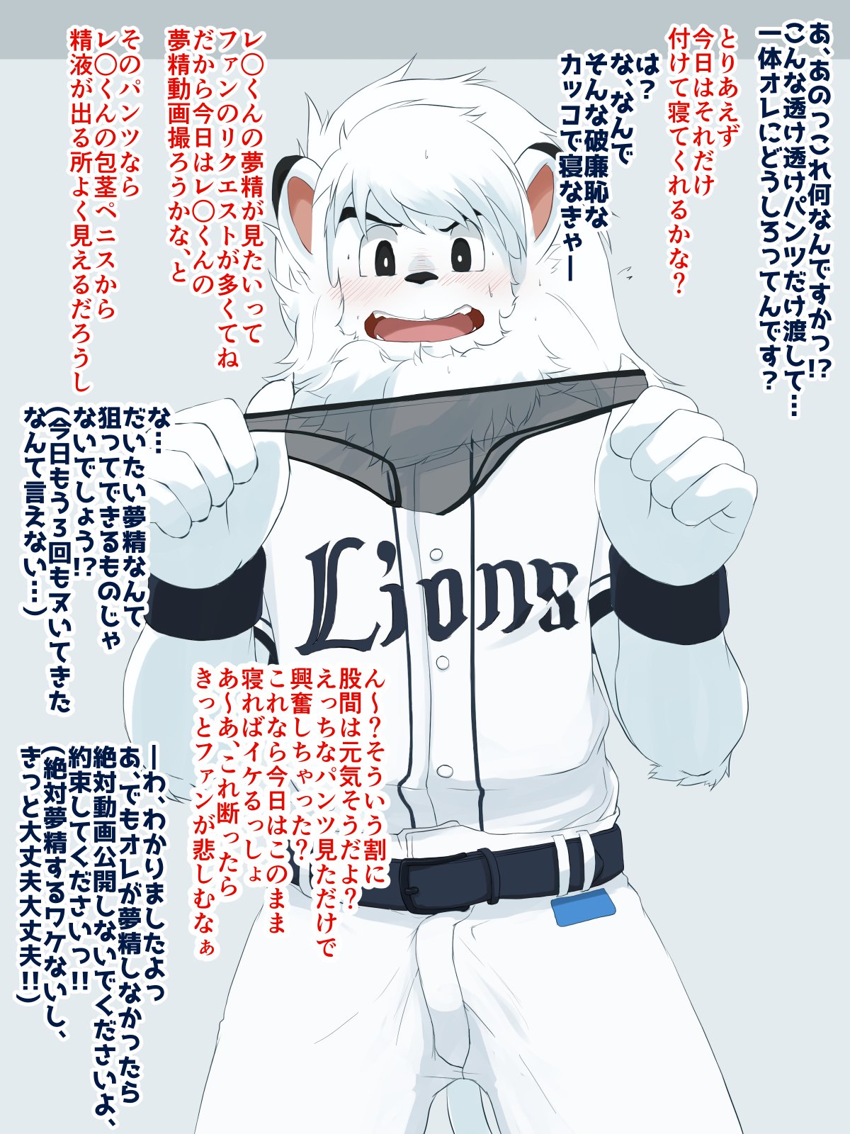 2020 5_fingers anthro baseball_uniform belt black_ears black_eyes blush bottomwear bulge chirasgi clothed clothing elbow_tuft erection erection_under_clothing felid fingers fully_clothed fur fur_tuft hair hi_res holding_clothing holding_object iris japanese_text leo_(saitama_seibu_lions) lion male mammal mane mane_hair mascot nippon_professional_baseball open_mouth pantherine pants pink_tongue pupils saitama_seibu_lions sportswear teeth text tongue topwear translation_request translucent translucent_clothing translucent_underwear tuft underwear uniform white_body white_bottomwear white_clothing white_ears white_fur white_mane white_pants white_pupils white_tail white_topwear