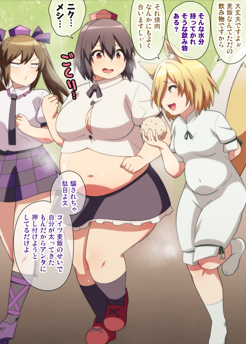 bbw belly_overhang big_belly big_female blush chubby chubby_female embarrassed fat fat_female fat_fetish fat_girl fat_woman fatty hatate_himekaidou huge_belly kudamaki_tsukasa large_female obese obese_female overweight overweight_female plump pork_chop running shameimaru_aya speech_bubble thick_thighs touhou tubby weight_gain