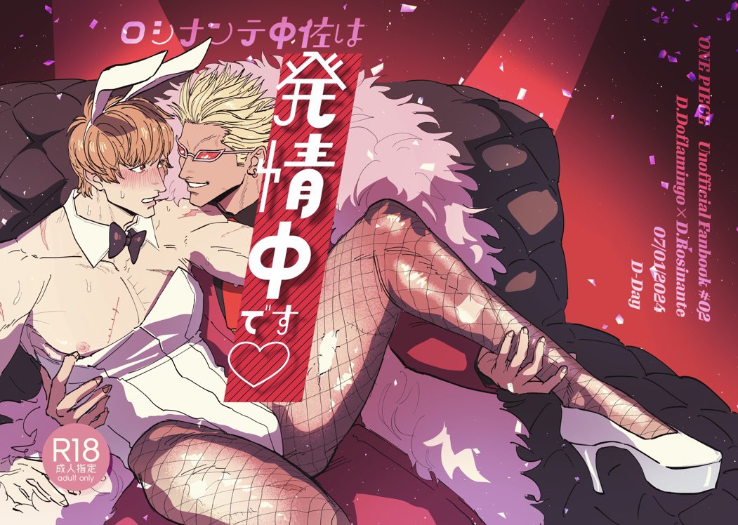 2boys blonde_hair blush brothers bunny_boy bunny_ears bunnysuit business_suit crossdressing donquixote_doflamingo donquixote_rosinante doujin_cover eye_contact feather-trimmed_jacket fishnet_legwear fishnets gay high_heels incest jacket_on_shoulders kj_kc2 looking_at_another male male_only male_playboy_bunny manly_crossdresser muscular muscular_male nervous one_piece scars siblings sitting_on_lap sitting_on_person smile suit sunglasses sweat sweatdrop text yaoi