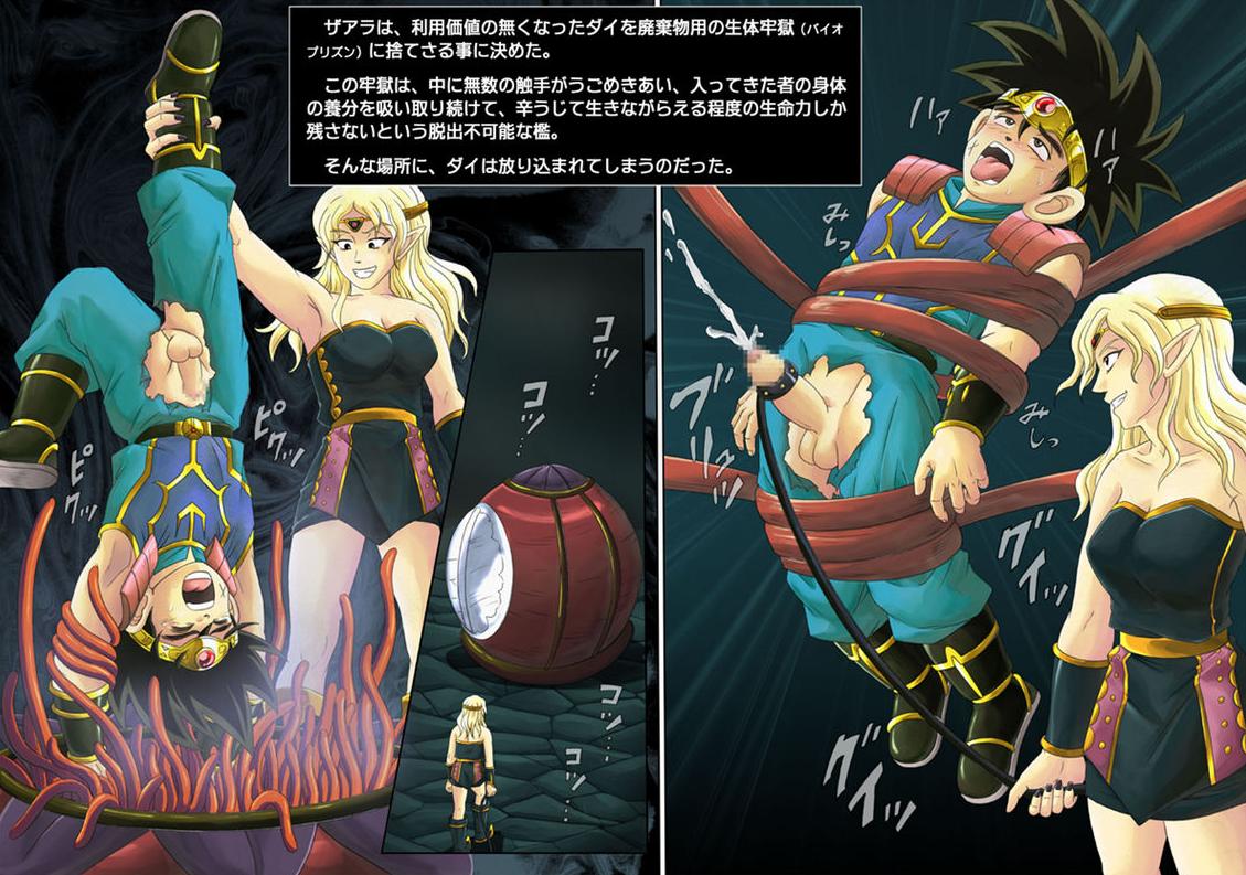 1boy censored clothing cum cyclone dai dragon_quest dragon_quest_dai_no_daibouken izumi_(artist) male_penetrated penis reizei reverse_rape straight tagme tentacle tentacle_on_male testicles text torn_clothes translation_request