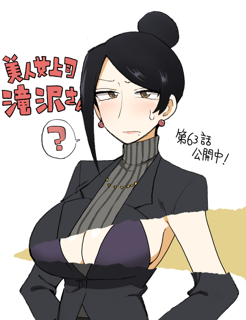 bijin onna joushi takizawa-san, black hair, blush, bra, breasts, brown eyes, cleavage, commentary request, earrings, female, hair bun, highres, jewelry, large breasts, looking at viewer, mature, mole, mole under mouth, necklace, simple background, solo, sweat, takizawa kyouko, translation request, underwear, white background, yanbaru