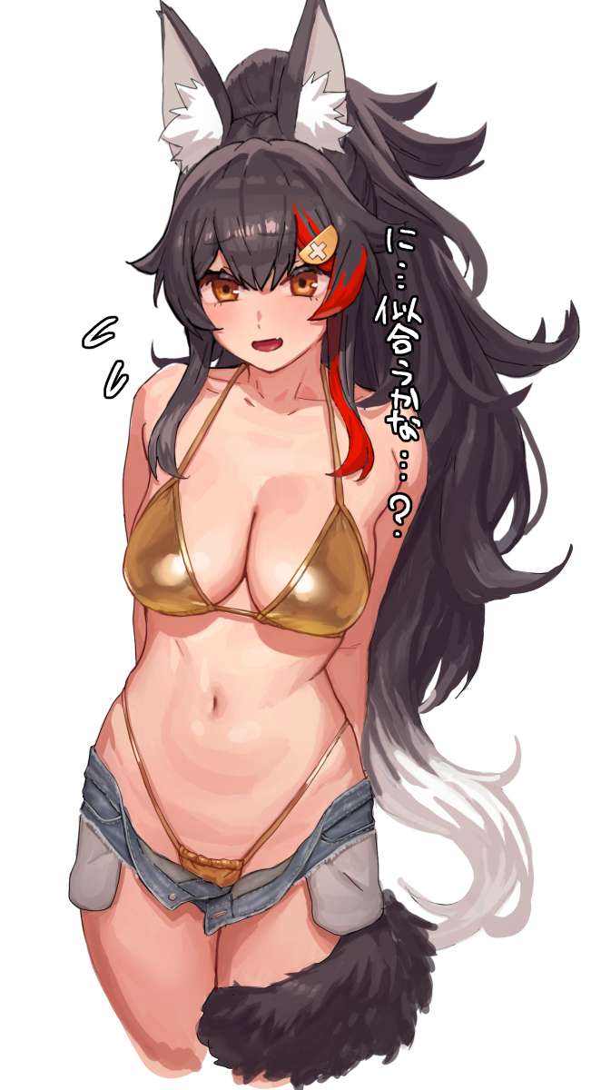 animal ear fluff, animal ears, arms behind back, bangs, bikini, black hair, breasts, brown eyes, cleavage, cowboy shot, eyebrows visible through hair, female, flying sweatdrops, golden bikini, hair between eyes, hair ornament, hairclip, halter top, halterneck, highleg, highleg bikini, highres, hololive, hololive gamers, hololive japan, jenimaro, large breasts, looking at viewer, micro shorts, multicolored hair, navel, ookami mio, open mouth, opendeal 392, ponytail, red hair, shorts, simple background, solo, stomach, streaked hair, string bikini, swimsuit, tail, tail around leg, translation request, virtual youtuber, white background, white hair, wolf ears, wolf girl, wolf tail, yellow bikini