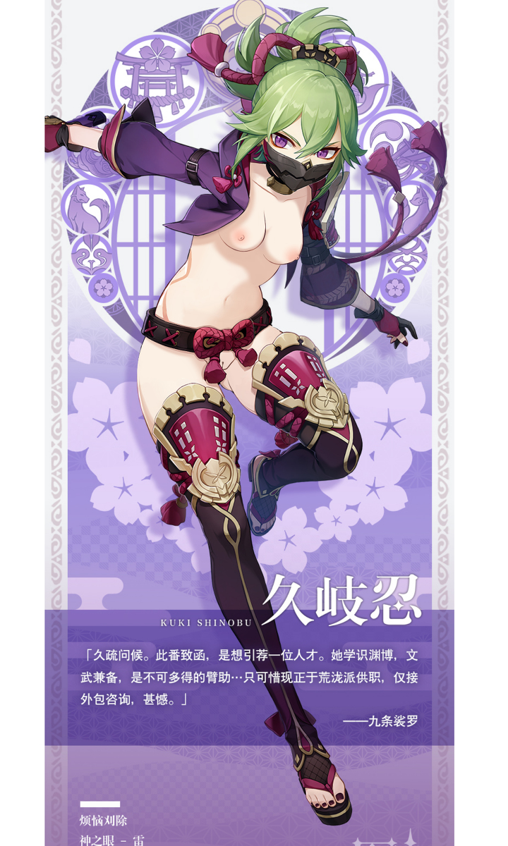 1girls, breasts, edit, edited, female, genshin impact, green hair, kuki shinobu, medium breasts, mostly nude, ninja, nude filter, purple eyes, pussy, tagme, thighhighs, third-party edit, topless