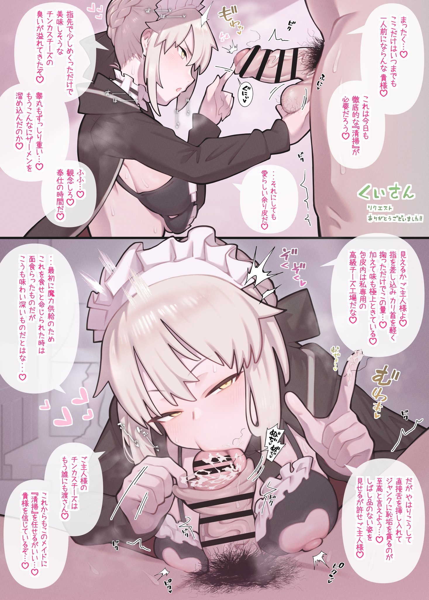1boy, 1girls, big breasts, blowjob, blush, breasts, censored, cleaning cock, cock worship, dirty penis, erect penis, erection, fellatio, female, first person view, japanese text, large breasts, maid, maid headdress, maid uniform, male, medium penis, musk, musky cock, oral, oral sex, penis, pov, pov eye contact, pubic hair, servant, smegma, smegma in mouth, smell, smelly, smelly cock, steam, stray pubic hair, text, thick penis, tuberosum001, unwashed penis, veiny penis