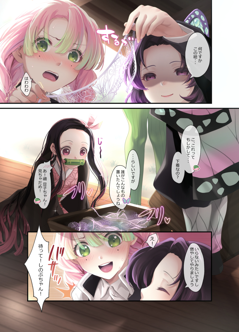 3girls black_hair blush braided_hair butterfly_hair_ornament comic comic_page demon_slayer female female_only gag green_eyes hair_ribbon japanese_text kamado_nezuko kanroji_mitsuri kimetsu_no_yaiba kimono kochou_shinobu lingerie long_hair mole_under_eye pink_hair purple_eyes sha_(pixiv) shareddelicious smile sweat sweatdrop translated two_tone_hair uniform