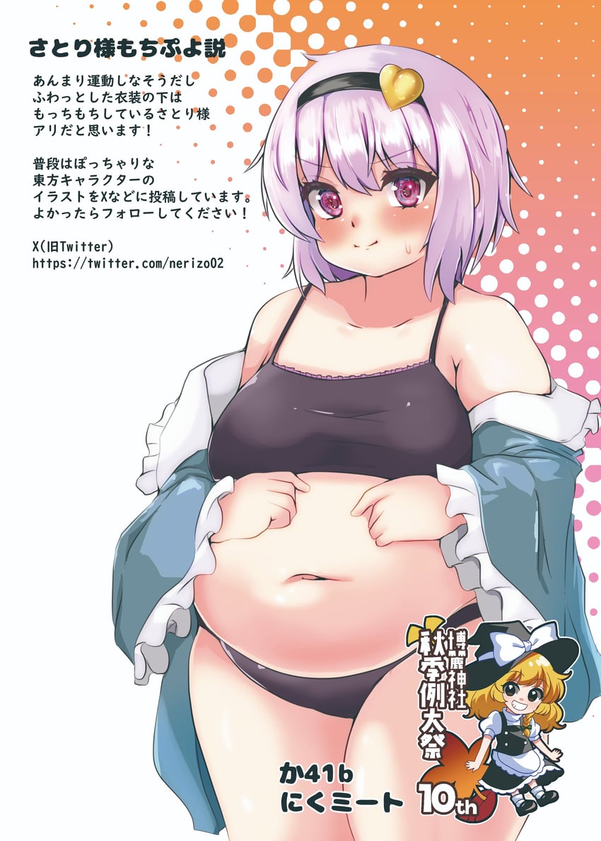 bbw, belly overhang, big belly, big female, black bra, black panties, blush, bra, chubby, chubby female, embarrassed, fat, fat female, fat fetish, fatty, female, giantess, heart, large female, marisa kirisame, mini giantess, overweight, overweight female, panties, pink hair, plump, pork chop, satori komeiji, sweatdrop, thick thighs, touhou, tubby, weight gain, witch, witch hat