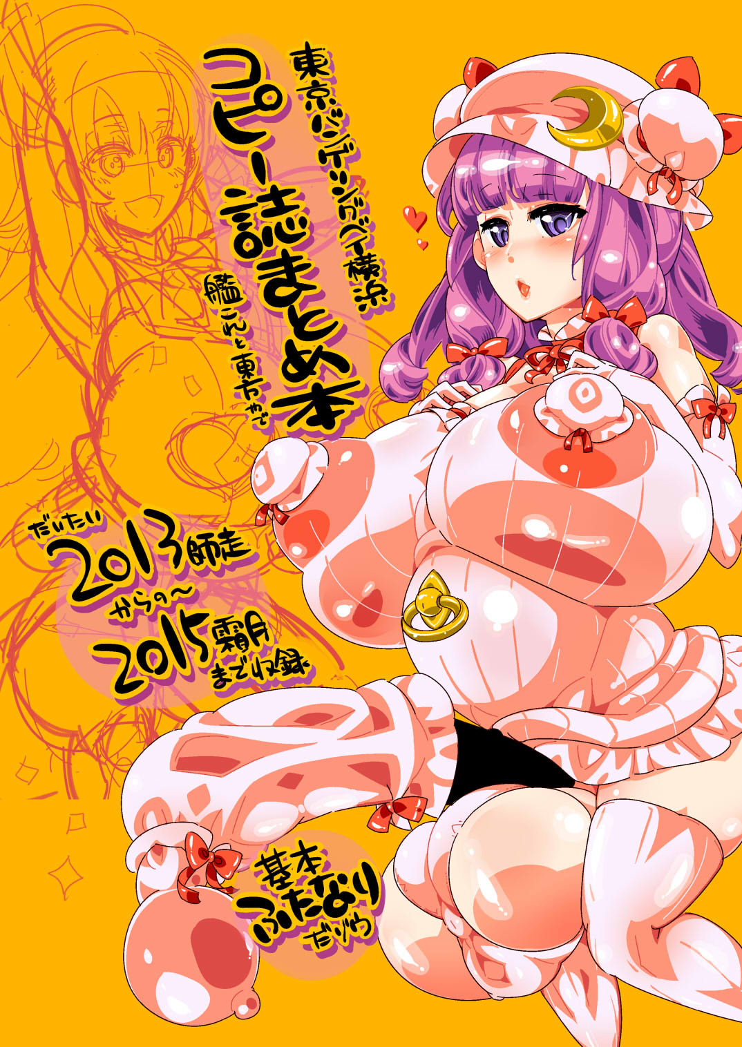 1futa 2013 2015 areolae balls bangs blush bottomless breasts clothed clothing cock_sleeve_(clothes) erection futa_only futanari hat heart huge_balls huge_breasts huge_cock human japanese_text kurorin light-skinned_futanari long_hair mostly_clothed nipples open_mouth orange_background patchouli_knowledge penis purple_eyes purple_hair solo standing thighhighs touhou