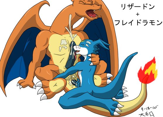 anthro charizard crossover digimon flamedramon gay interspecies japanese_text male male_only nintendo nude pokemon pokemon_(species) sex yamato