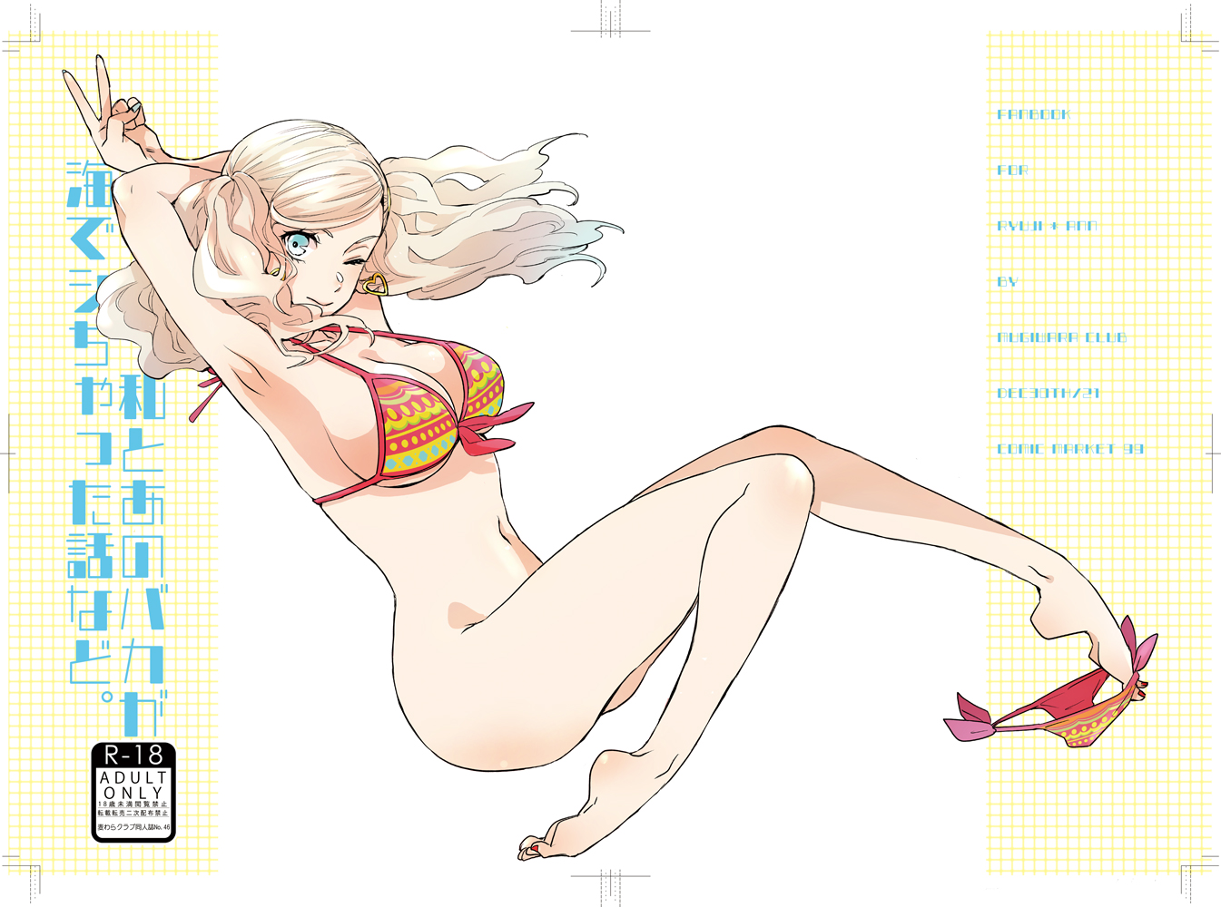 ann takamaki, atlus, bottomless, breasts, female, komugi123, one eye closed, persona, persona 5, solo