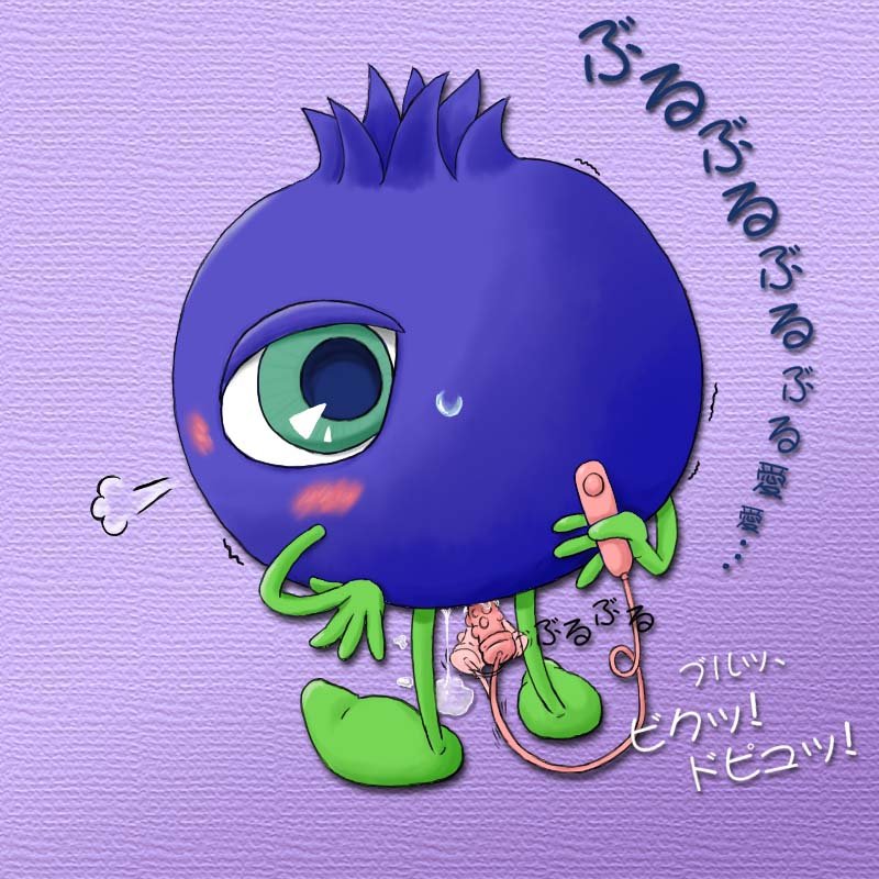 blueberry_(fruit) blush buru_buru_kun food_creature fruit green_eyes japanese_text looking_back mascot ryuconboy ugly vibrator