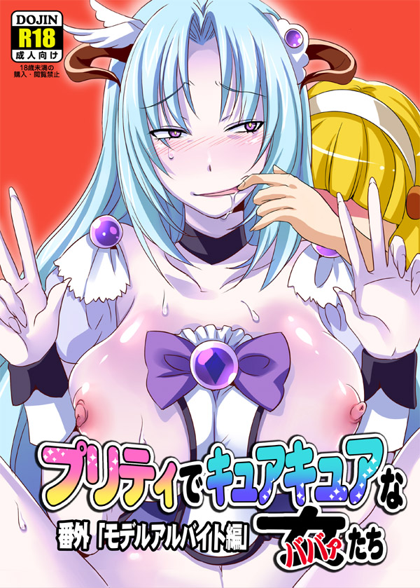 comic fight_fight_chiharu large_breasts maxzheart miracle_peace pretty_cure smile_precure yayoi_kise