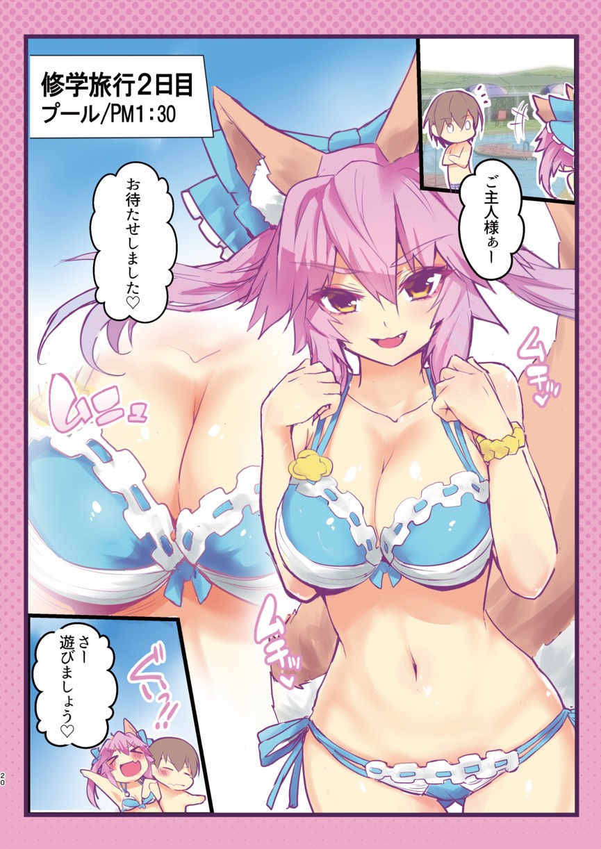 1girls bikini cleavage fate/extra fate/grand_order fate_(series) hakuno_kishinami japanese_text page_20 tagme tamamo_no_mae_(fate) wisespeak