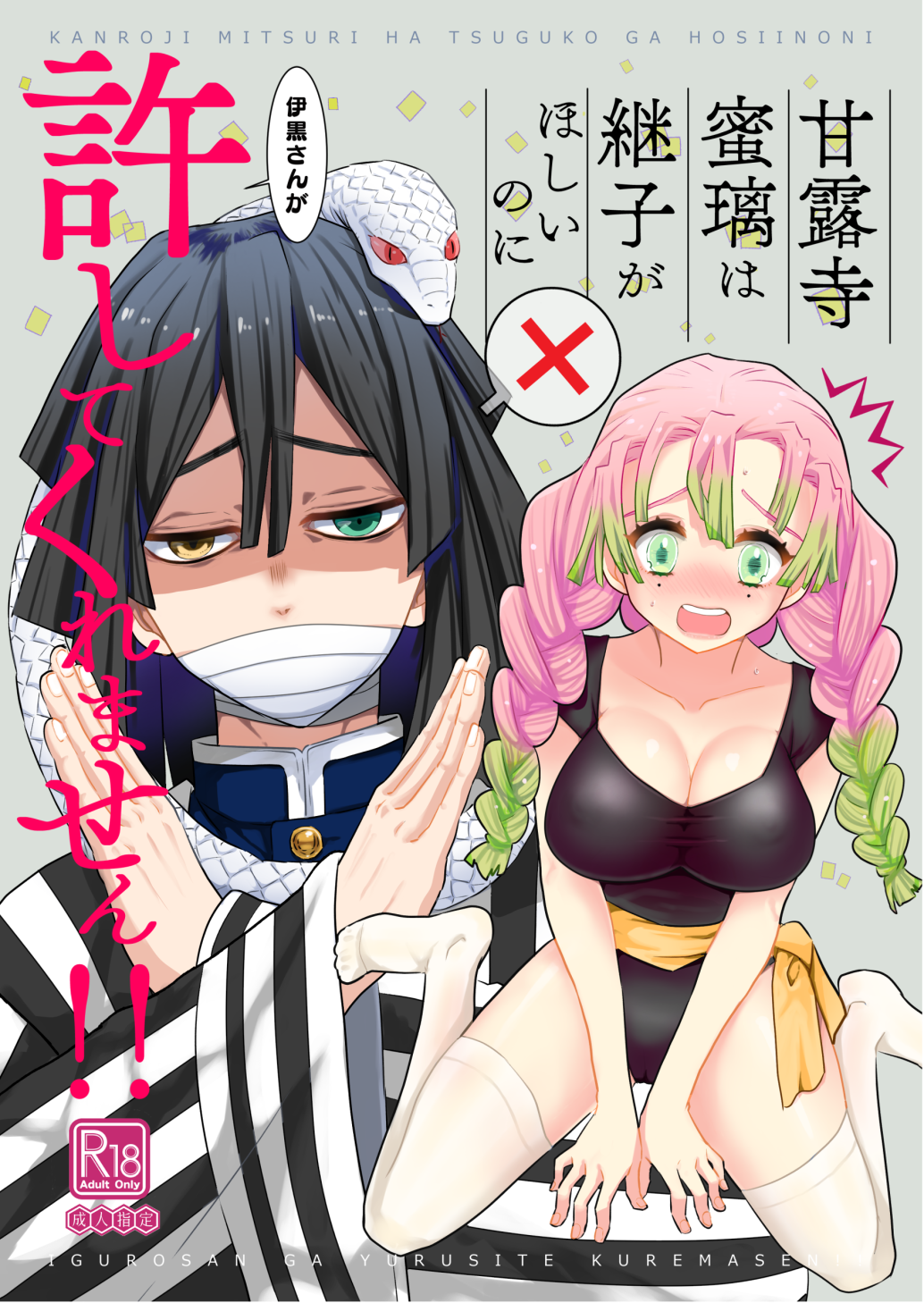 1boy 1girls alternate_costume big_breasts black_leotard blush braided_hair canon_couple cleavage demon_slayer doujin_cover embarrassed female green_eyes heterochromia iguro_obanai japanese_text kaburamaru kamiyasuika kanroji_mitsuri kimetsu_no_yaiba leotard long_hair male mole_under_eye mouth_mask open_mouth pink_hair snake sweat text thighhighs two_tone_hair wariza white_legwear white_thighhighs