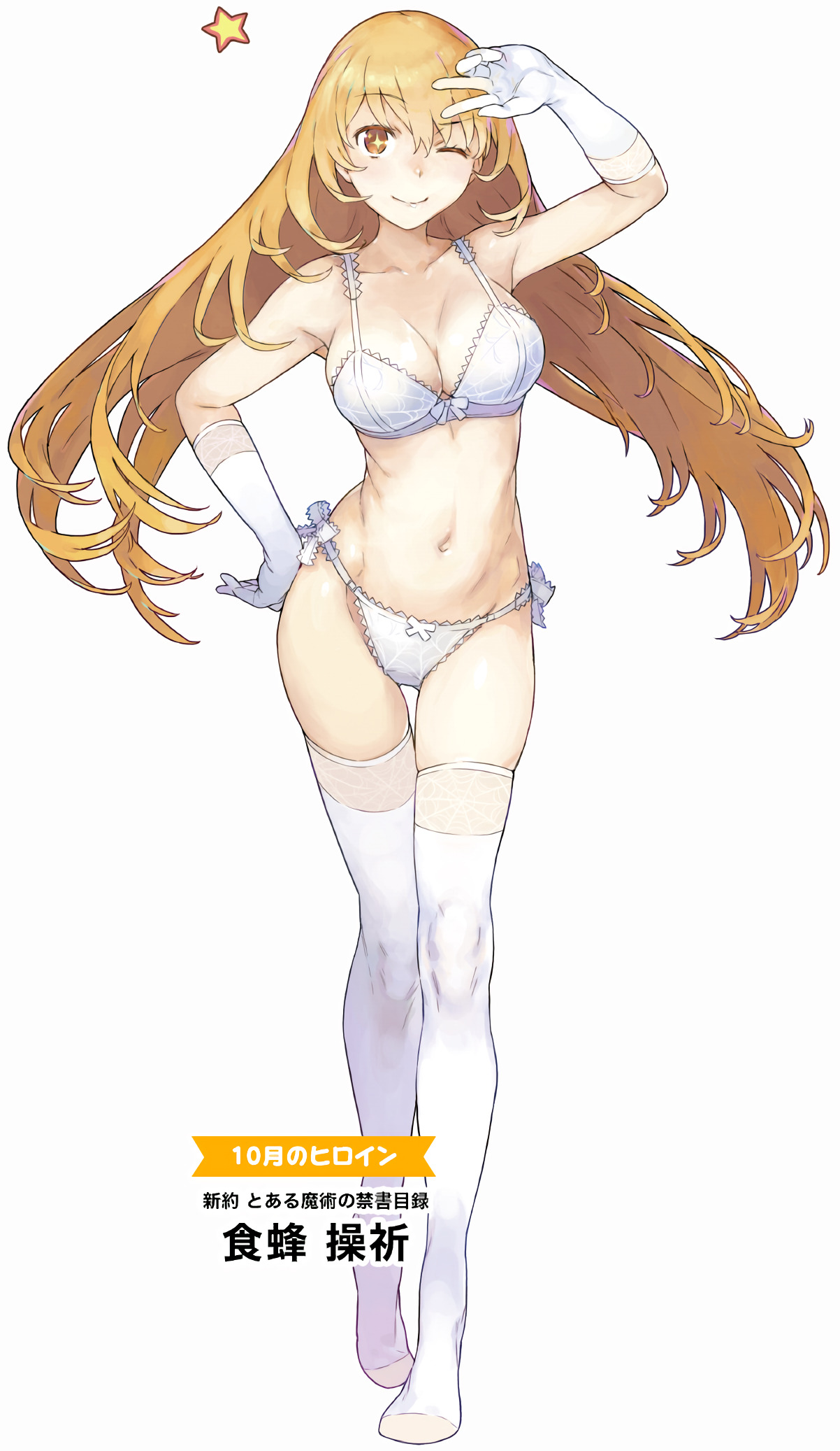 + +, 10s, 1girls, 2017, ass visible through thighs, bare hips, bare shoulders, belly, blonde hair, bra, breasts, character name, cleavage, collarbone, female, female only, full body, gloves, haimura kiyotaka, hair between eyes, hand on hip, hi res, hips, large breasts, legwear, long hair, looking at viewer, navel, official art, one eye closed, panties, shokuhou misaki, smile, solo, star (symbol), teenage female, teenager, thigh gap, thighhighs, thighs, to aru kagaku no railgun, to aru majutsu no index, underwear, v, white background, white bra, white gloves, white legwear, white panties, yellow eyes, young
