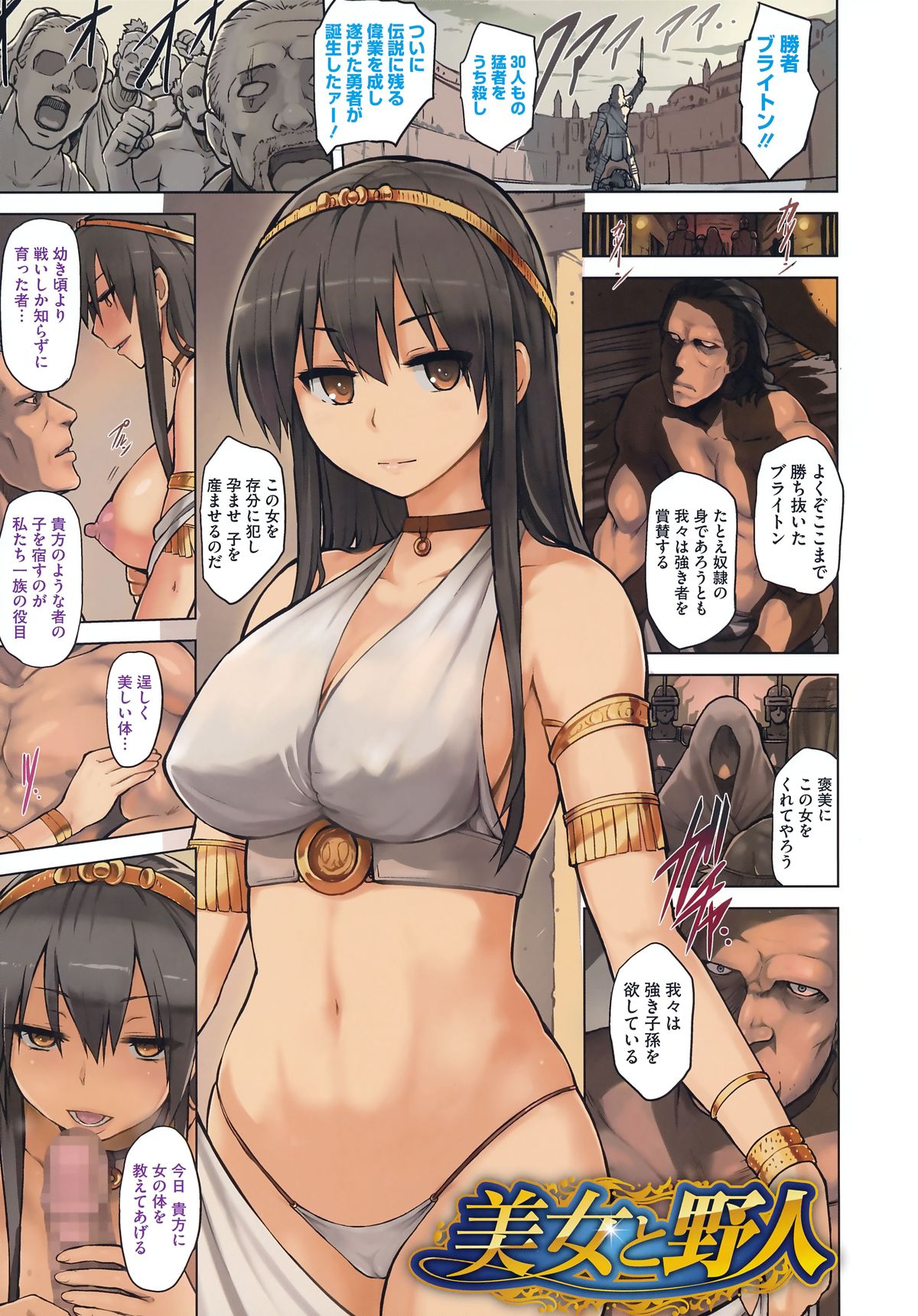 arena armlet barbarian bracelet cameltoe choker circlet gladiator highres jewelry long_hair midriff nipples original panties penis slave speech_bubble string_panties underwear yuugiri_(u-slash)