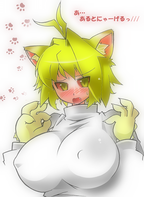 00s animal_ears animal_hands antenna_hair arcueid_brunestud ato_(bfj315) blonde_hair blush breasts cat_ears colored_sclera covered_erect_nipples embarrassed female full-face_blush huge_breasts kemonomimi_mode melty_blood oerba_yun_fang red_arcueid red_sclera short_hair slit_pupils solo sweater translation_request tsukihime turtleneck yellow_eyes