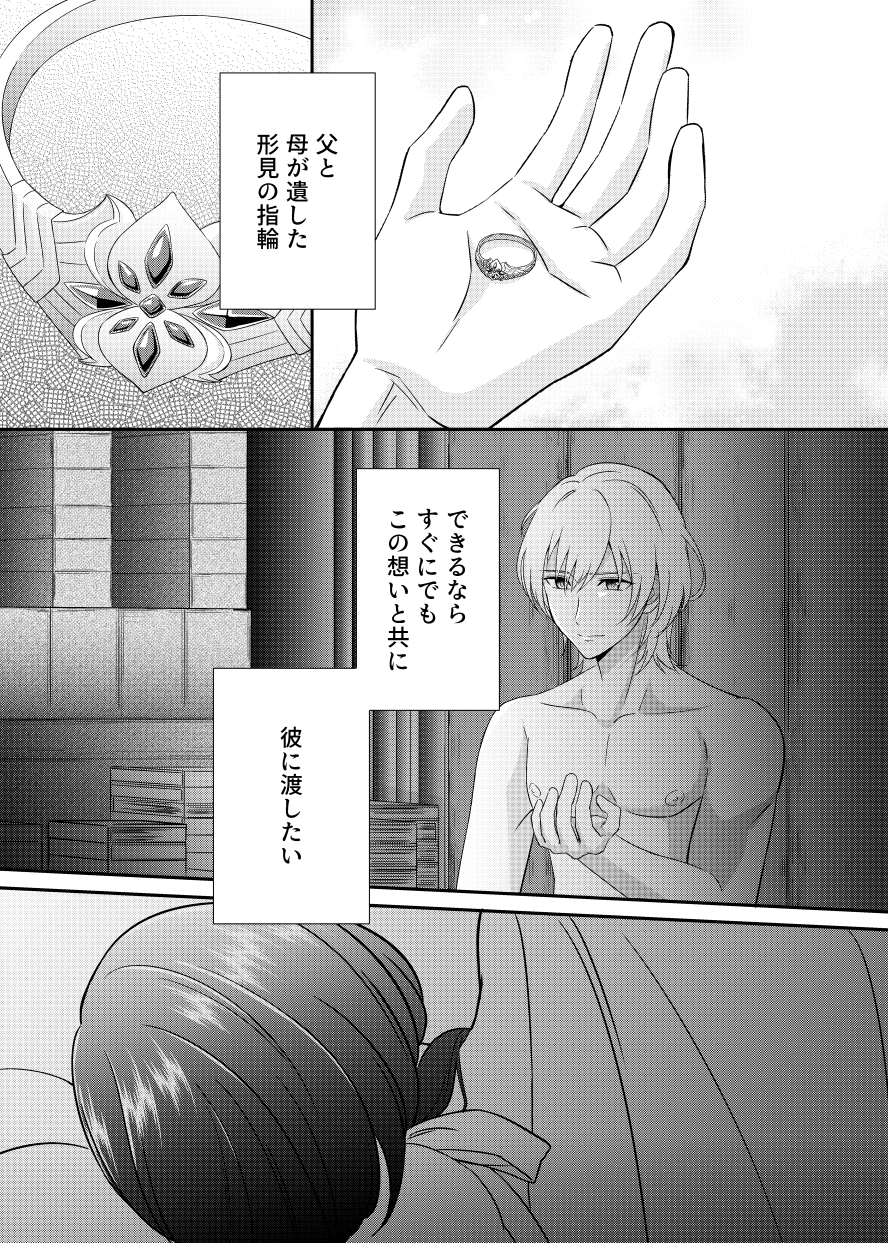 byleth_(fire_emblem) byleth_(fire_emblem)_(male) doujin doujinshi fire_emblem fire_emblem:_three_houses gay kakiko210 linhardt_von_hevring manga manga_page nude nude_male preview ring wedding_band wedding_ring yaoi