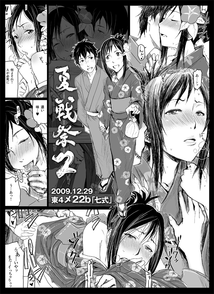 ass_grab bare_shoulders bent_over black_hair blush doggy_style doggy_style fellatio flower hair_flower hair_ornament japanese_clothes kimono kissing kissing koiso_kenji monochrome nanase_jiro off_shoulder oral penis sex shinohara_natsuki smile summer_wars