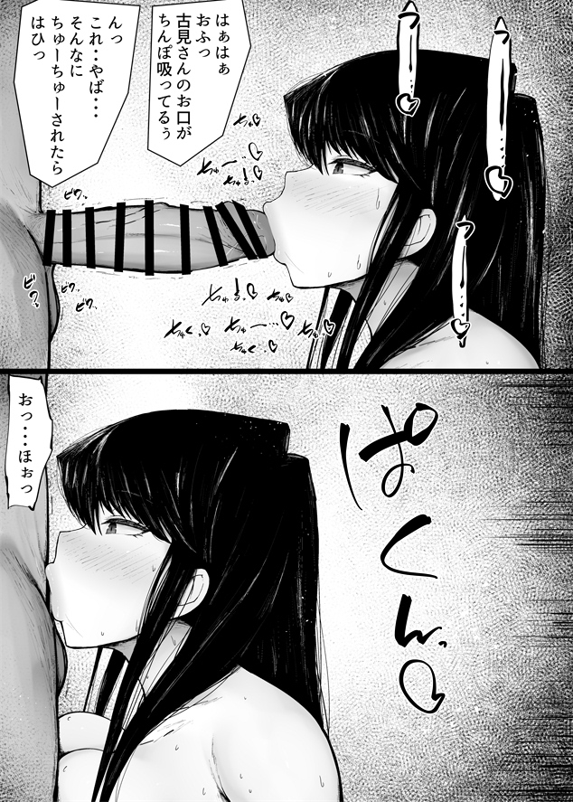 1boy, 1girls, adult and teenager, age difference, all the way to the base, balls, balls deep, big penis, blowjob, breast press, breasts, censored, cute, deepthroat, deepthroat no hands, erect penis, erection, female, hands-free, japanese text, komi shouko, komi-san wa komyushou desu, kurotama, long hair, long penis, male, monochrome, no gag reflex, oral, penis, petite, slim, smooch, swallowing penis while deepthroat, teenager, text, translation request