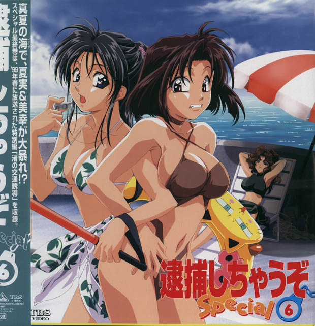 3girls 90s aoi_futaba bikini black_hair breasts brown_hair cover cover_page female green_eyes miyuki_kobayakawa multiple_girls nakajima_atsuko natsumi_tsujimoto official_art swimsuit taiho_shichauzo text