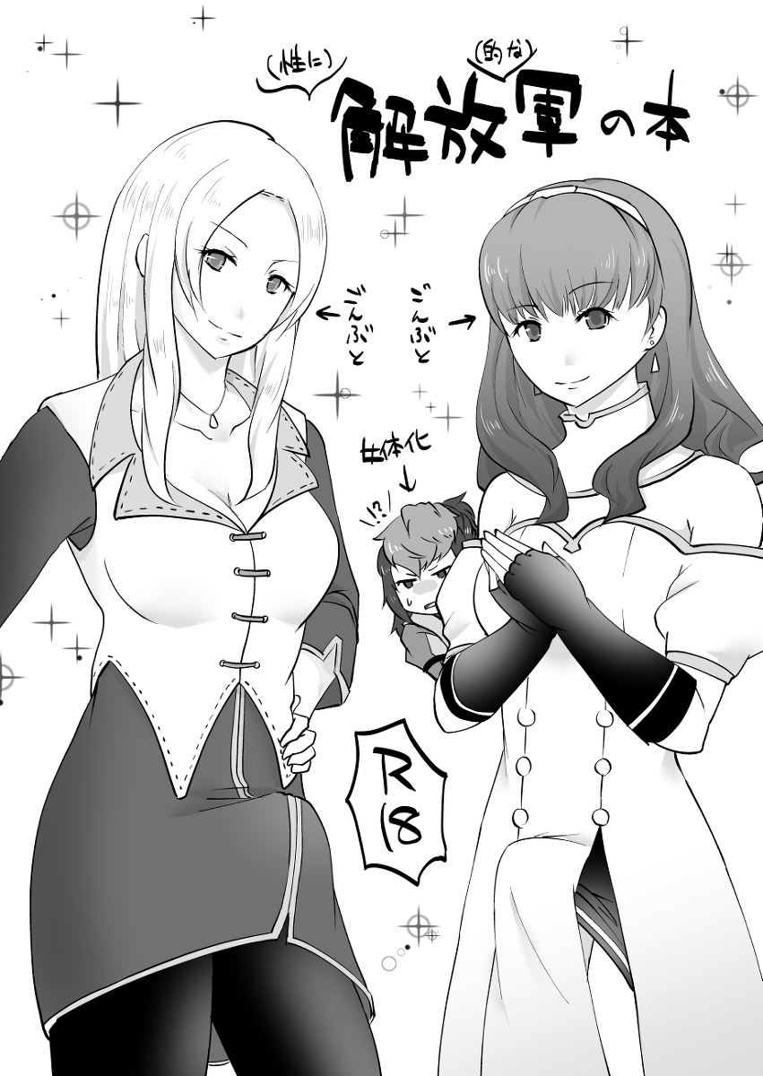 1boy 2futas abarenbou_jieneraru black_and_white breasts bulge bulge_through_clothing celica_(fire_emblem) choker clothed clothing dress duo_focus earrings erection erection_under_clothes erection_under_dress erection_under_skirt fire_emblem fire_emblem_echoes:_shadows_of_valentia fully_clothed futa_focus futanari headband human japanese_text light-skinned_futanari light_skin looking_at_viewer mathilda_(fire_emblem) monochrome nalu_(artist) necklace penis pitching_a_tent python_(fire_emblem) standing strapless strapless_dress tenting text translation_request unbuttoned_shirt