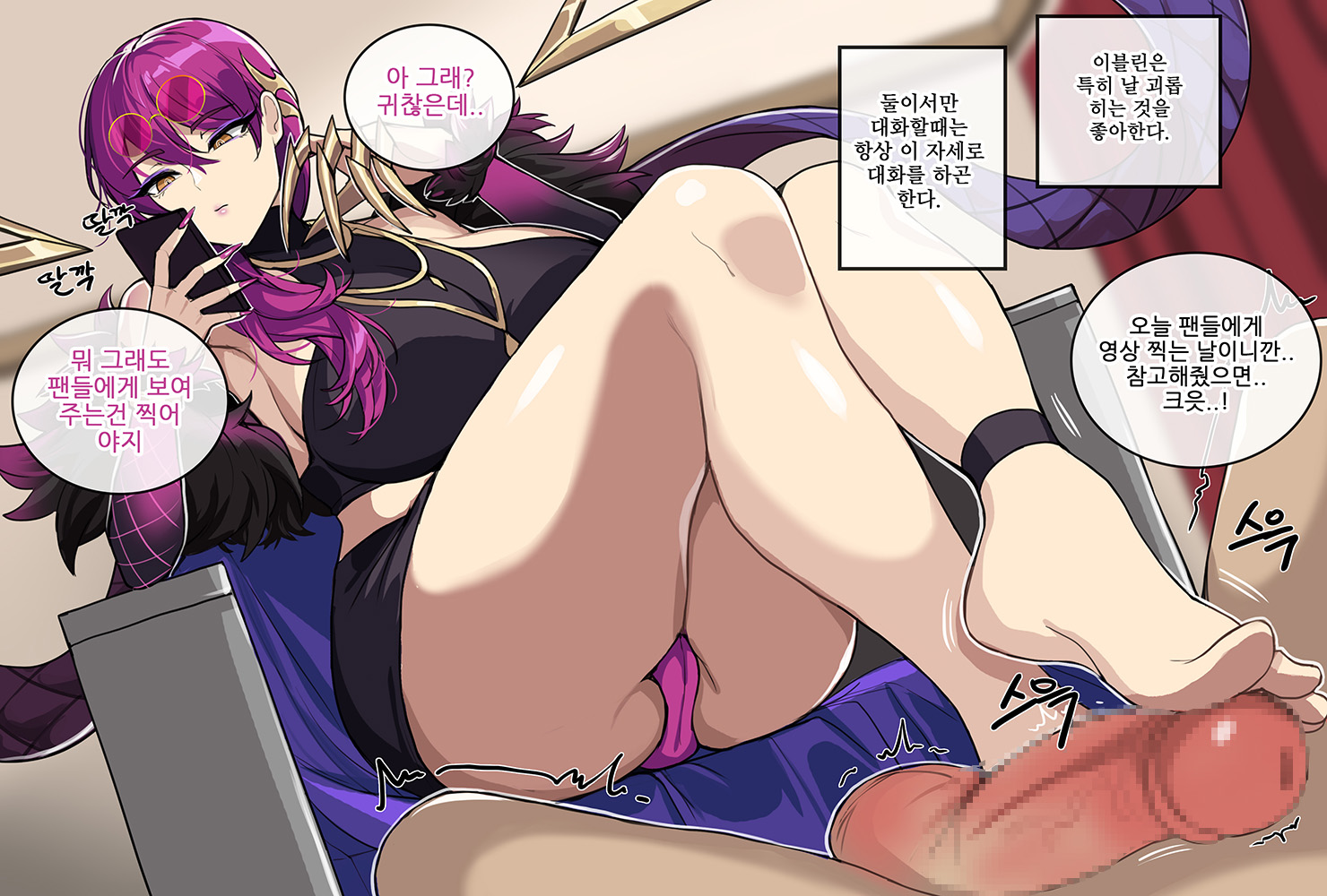 1boy, 1girls, 2022, barefoot, breasts, censored, censored penis, dialogue, drogod (artist), evelynn, feet, female, foot fetish, footjob, gold eyes, hips, holding object, huge breasts, k/da evelynn, k/da series, korean text, league of legends, long hair, long legs, male, mosaic censoring, penis, phone, purple hair, slim waist, speech bubble, text, thick thighs, thighs, translation request, wide hips