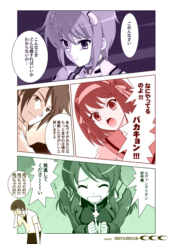 2006 asahina_mikuru clothing comic crazy_clover_club japanese_text koizumi_itsuki kyon nagato_yuki neon_genesis_evangelion parody shirotsumekusa suzumiya_haruhi suzumiya_haruhi_no_yuuutsu translation_request