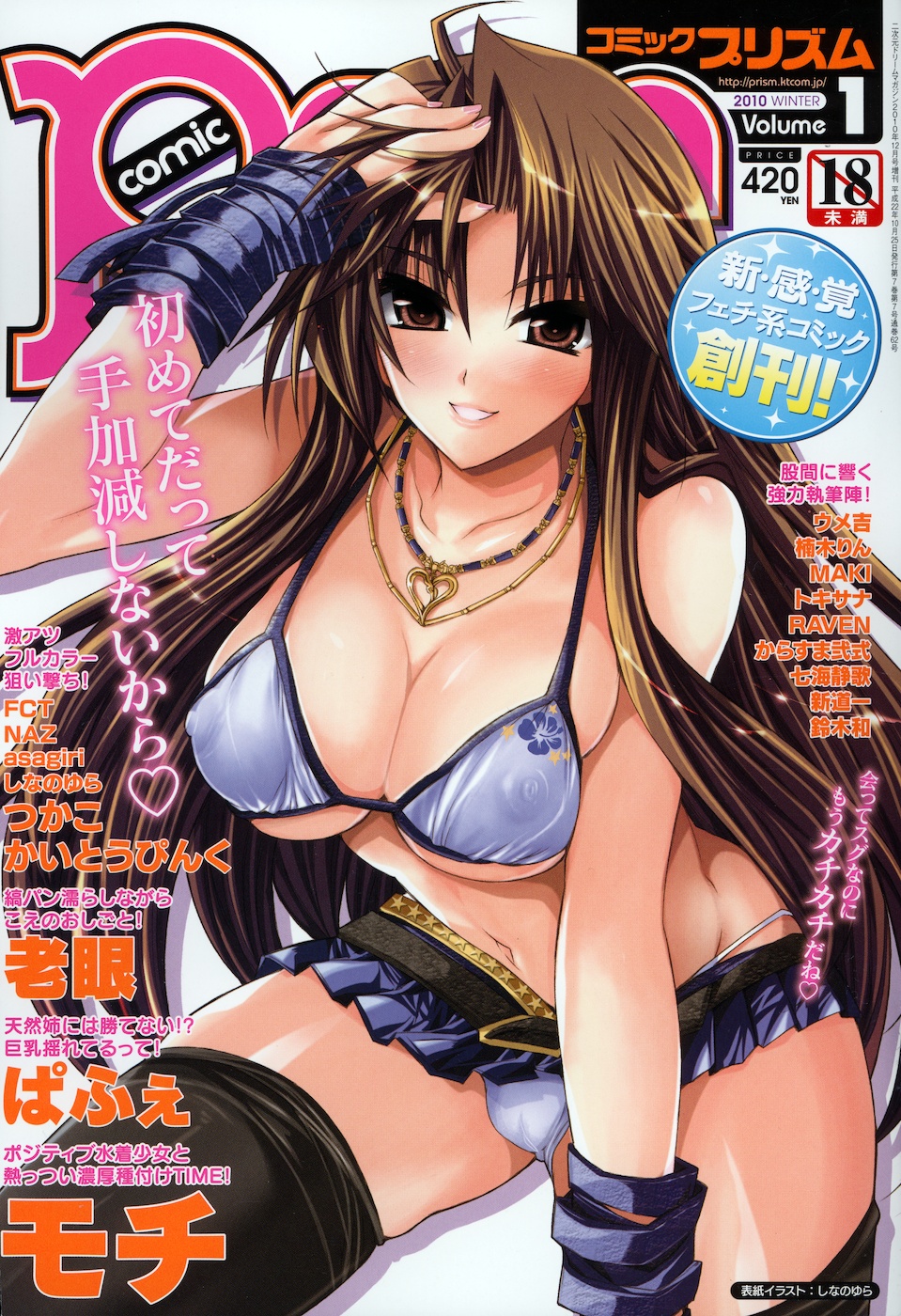 bikini_top breasts brown_eyes brown_hair female highres japanese_text jewelry large_breasts long_hair necklace panties pointy_chin scan shinano_yura solo thighhighs underwear