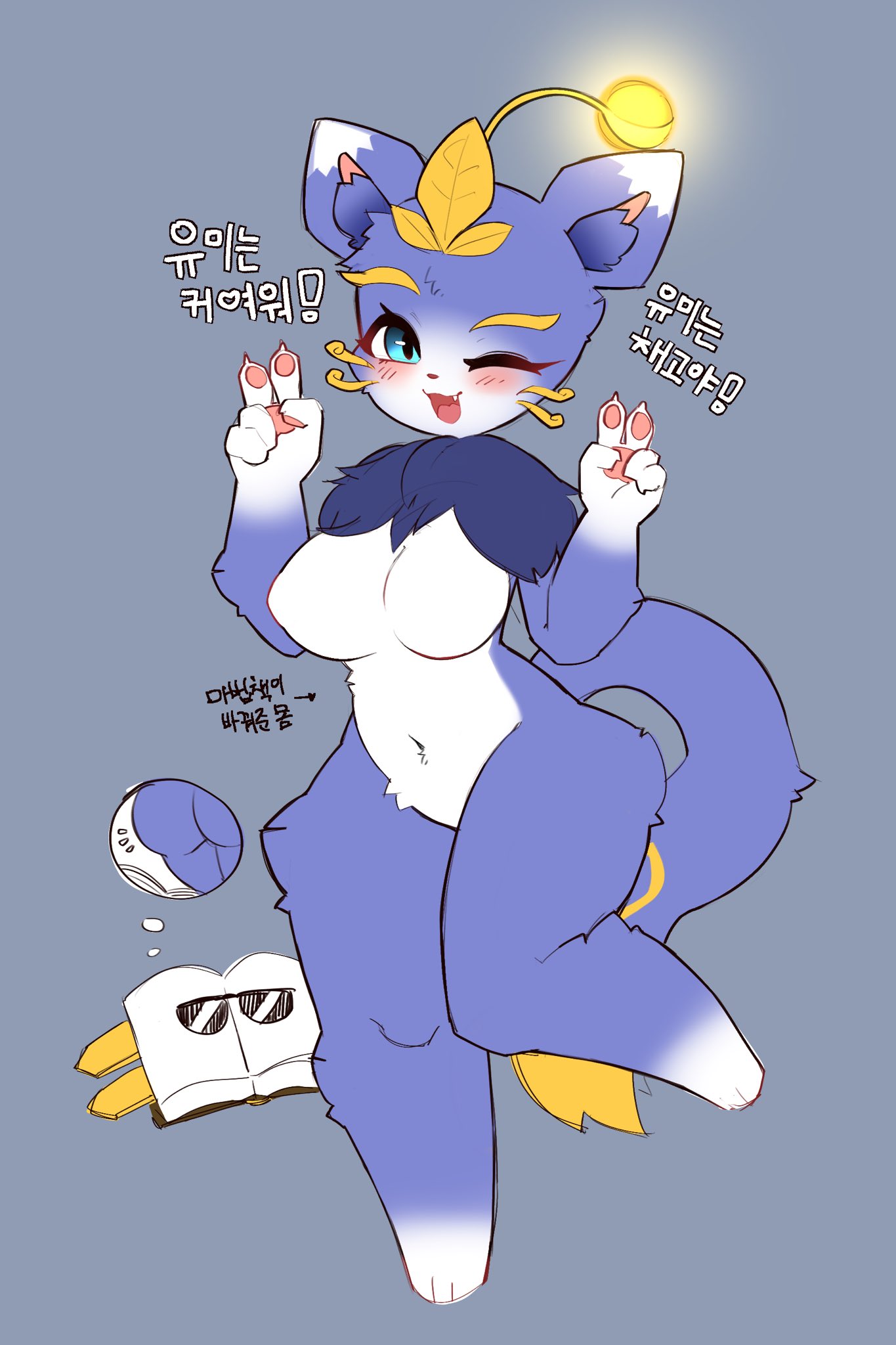 anthro big_breasts blue_eyes blue_fur book breasts canned_msg double_v_sign female furry jupiter_europe korean_text league_of_legends magic_book riot_games sunglasses tagme two_tone_fur white_fur wink winking yuumi_(lol)