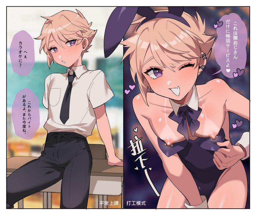 1boy, animal ears, arm support, bare shoulders, bikini tan, black necktie, black pants, blonde hair, blurry, blurry background, blush, chinese text, collarbone, comic, cowboy shot, crossdressing, desk, detached collar, eyelashes, feet out of frame, femboy, gay, gay male, girly, heart, indoors, large areolae, leaning forward, leotard, looking at viewer, male, male focus, male only, male playboy bunny, ming (5unri5e666), naughty face, necktie, nipple piercing, nipple slip, nipples, oerba yun fang, one eye closed, open mouth, otoko no ko, pants, pectorals, piercing, playboy bunny, puffy nipples, purple eyes, purple leotard, rabbit ears, school uniform, shadow, shiny, shiny hair, shirt, short sleeves, single sidelock, sleeve cuffs, speech bubble, tan, tanlines, translated, trap, white shirt, yaoi