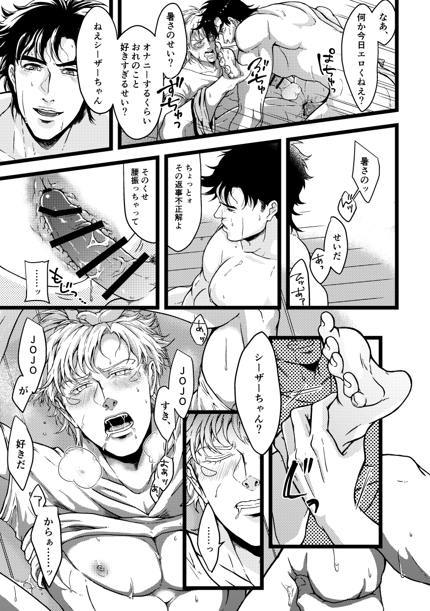 2boys anal bar_censor battle_tendency caesar_zeppeli censored feet gay jojo's_bizarre_adventure joseph_joestar looking_pleasured male male/male male_nipples male_only male_penetrated monochrome muscular_male nude_male o-sa_ka_na/shiromisakana penetration penis receiving_on_back sweat testicles text x-ray yaoi