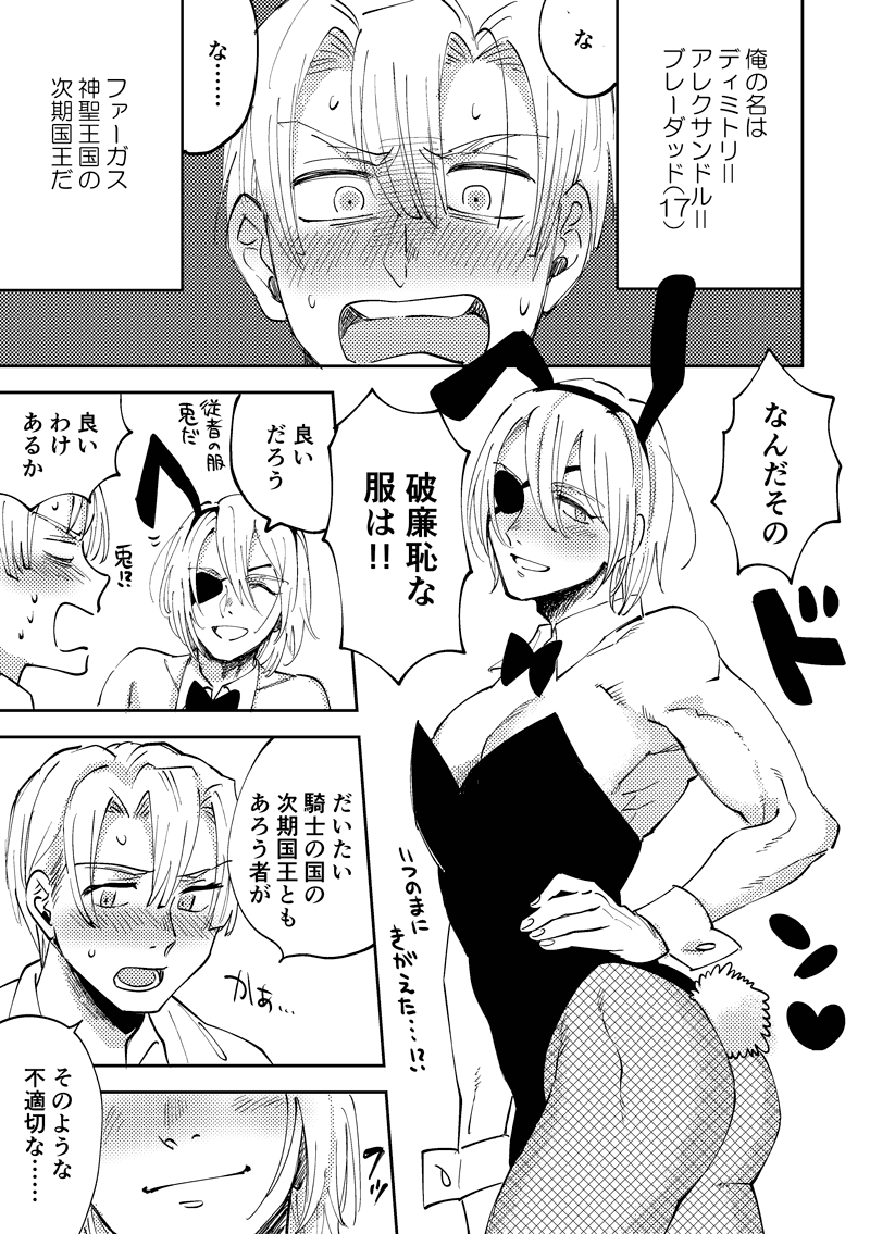 1boy ass blush blushing bunny_boy bunny_ears bunny_tail bunnyboy bunnysuit comic_page crossdressing dimitri_alexandre_blaiddyd doujin_cover doujinshi dual_persona embarrassed eyepatch fire_emblem fire_emblem:_three_houses fishnets japanese_text light_hair male male_only monochrome page_1 pantyhose post-timeskip pre-timeskip sample teach_me_gently time_paradox tongue tongue_out