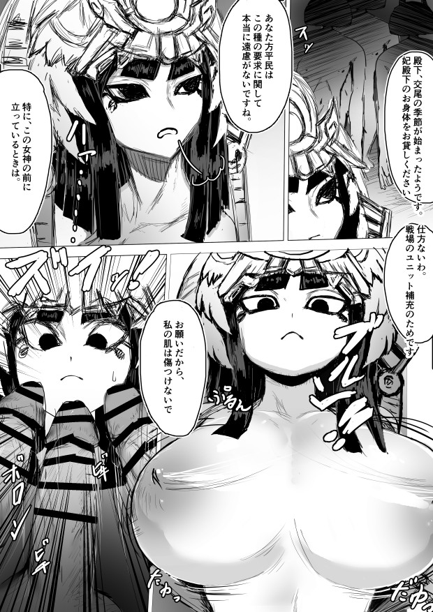 :<, 1girls, 3boys, big penis, blunt bangs, breasts, breasts out, censored, egyptian, egyptian clothes, egyptian female, feline, female, huge breasts, japanese text, lightmother aset, looking at penis, male, masaki rinmati, nude, nude female, penis, penises, short hair, surprised, surprised expression, sweatdrop, text, the battle cats