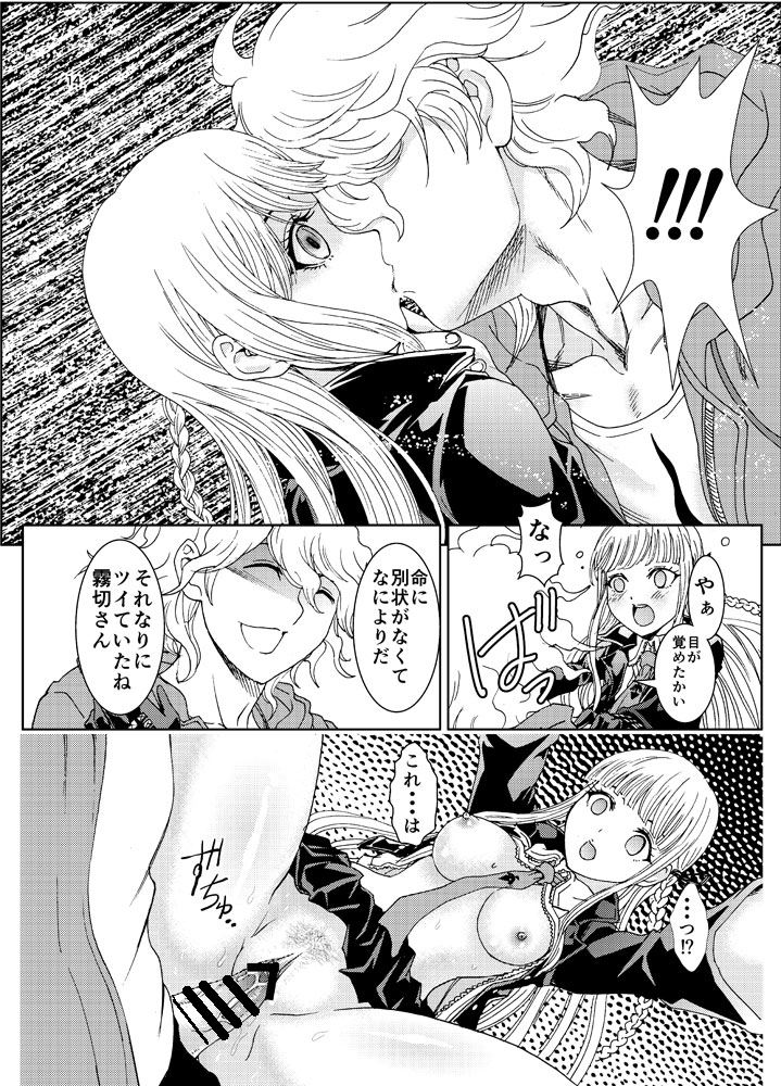 1boy 1girls breasts comic danganronpa danganronpa:_trigger_happy_havoc danganronpa_1 danganronpa_2:_goodbye_despair female japanese_text kirigiri_kyouko kissing male monochrome nagito_komaeda open_clothes page_14 pussy right_to_left rurukichi sex spread_legs straight_hair text vaginal_penetration