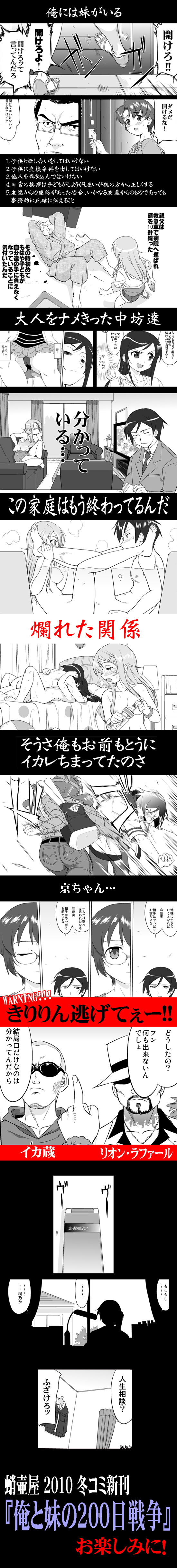 aragaki_ayase check_translation coed_bathing comic female highres human incest kirino_kosaka kousaka_daisuke kousaka_kyousuke kousaka_yoshino long_image makishima_saori mixed_bathing ore_no_imouto_ga_konna_ni_kawaii_wake_ga_nai partially_translated sex takotuboya tall_image tamura_manami tk_(takotsuboya) translation_request tsumiki_kuzushi_(book)